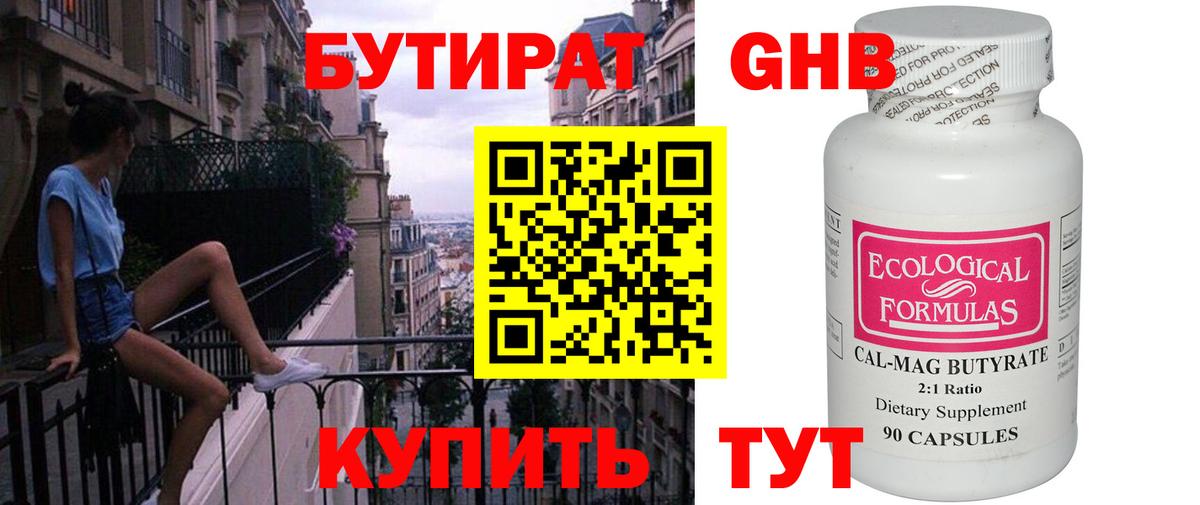 Ипатово  БУТИРАТ жидкий экстази  Вход с VPN 