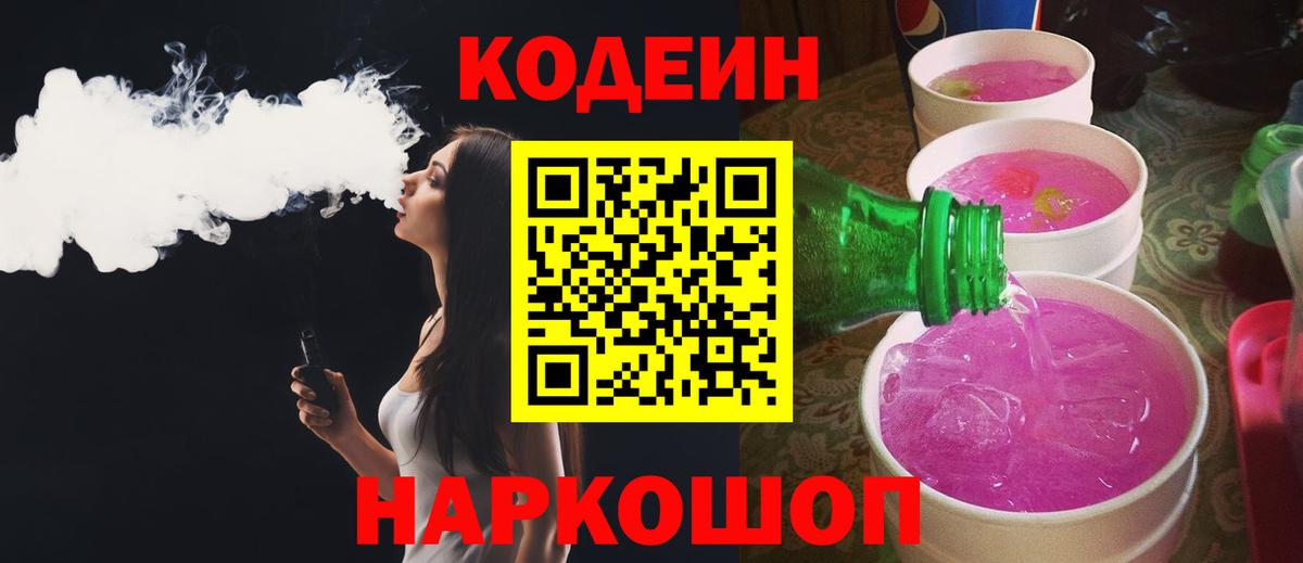 Кодеиновый сироп Lean напиток Lean (лин) Ипатово