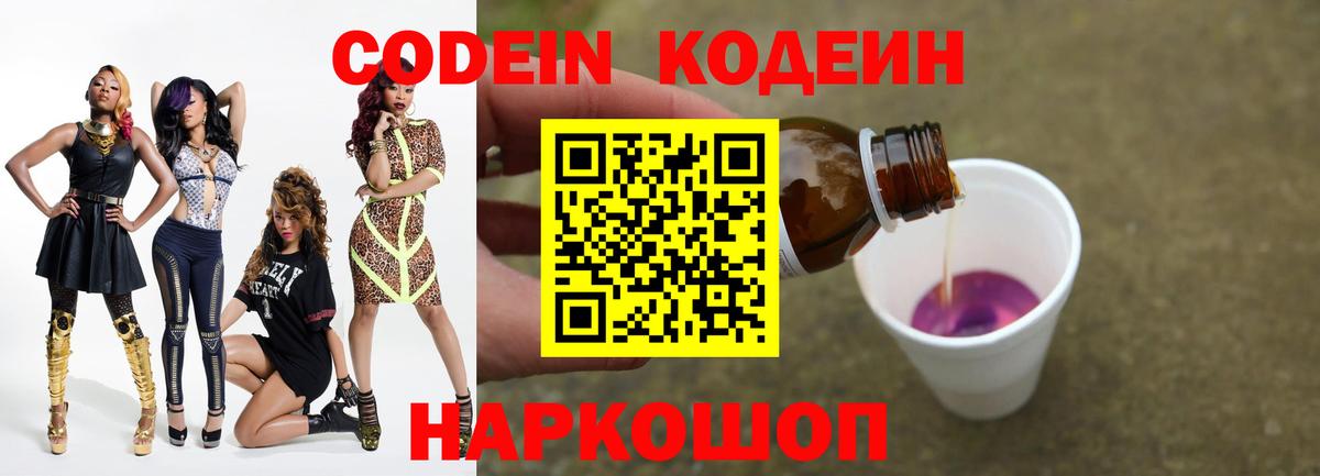 Codein Purple Drank  Вход с VPN  Ипатово 