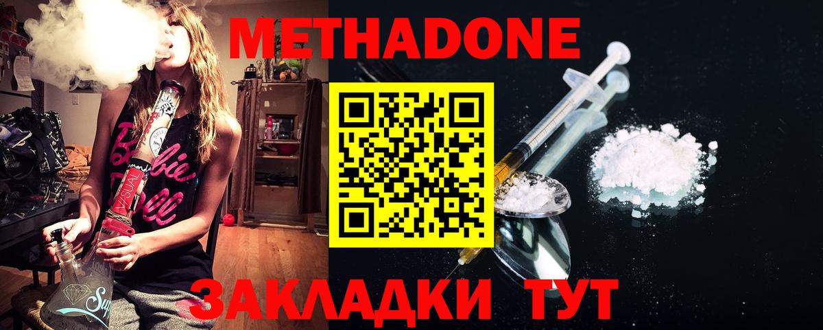 МЕТАДОН мёд Ипатово